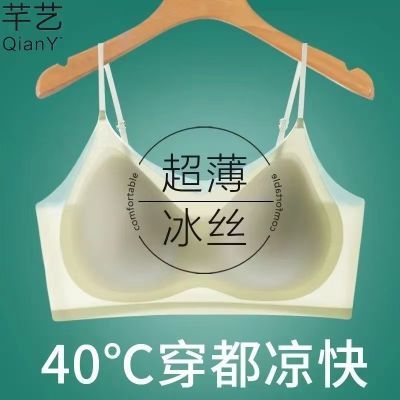 芊艺超薄冰丝无痕内衣女无钢圈透气裹胸美背聚拢女士防下垂文胸罩