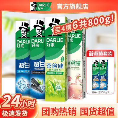 DARLIE好来(原黑人)牙膏180g囤货装超白茶倍健祛黄亮白含氟牙膏