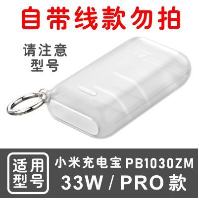 硅胶套33W口袋版PRO小米充电宝10000毫安液态硅胶挂绳保护套专用