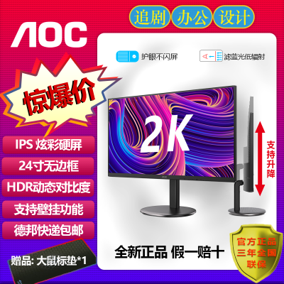 AOC Q24V423.8Ӣ2K75HZʾIPS԰칫֧24685Ԫ