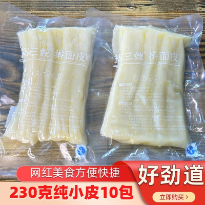 宿迁特色小吃 徐州睢宁泗洪擀面皮凉皮 230克切条真空面皮10袋装