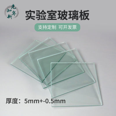 实验室专用玻璃板定制小玻璃片高透玻璃小尺寸耐高温玻璃垫板