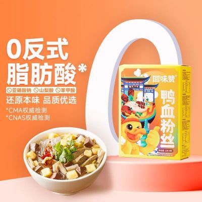 南京原味回味鸭血粉丝汤方便速食赞鸭血正宗粉丝米线老鸭特产盒装