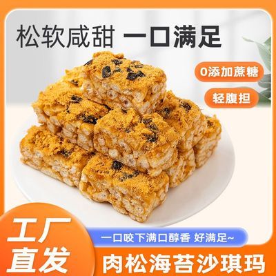 肉松海苔沙琪玛0添加蔗糖代餐软糯网红糕点心零食小吃夜宵批发
