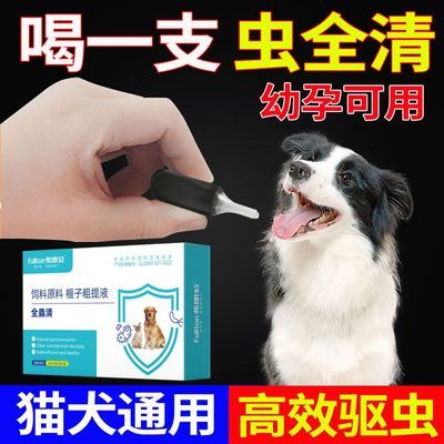 狗狗驱虫药宠物犬专用体内外一体除线虫蛔虫体外驱虫液体体内驱虫