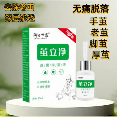 【官方正品】老茧软化膏无痛脱落多年厚茧硬皮块手脚底软化去死皮