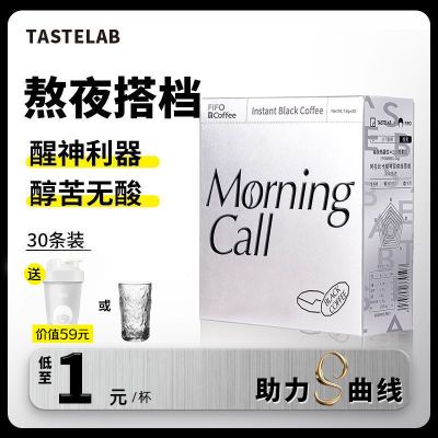 Tastelab小t咖啡早安咖啡美式速溶黑咖啡粉0蔗糖0脂肪健身便携