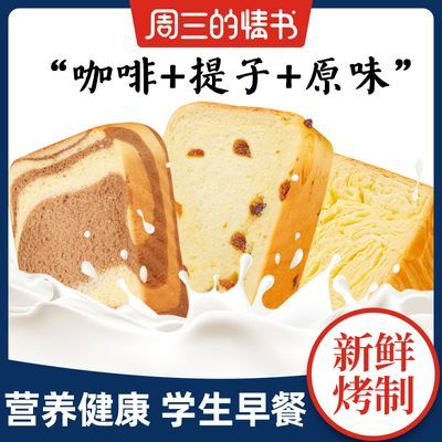 【超值三箱】手工厚切吐司提子生椰咖啡味手撕面包营养早餐代餐