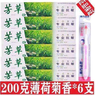 小时候的味道。芳草牙膏清凉脱敏中草药200g芳草【牙膏+牙刷】