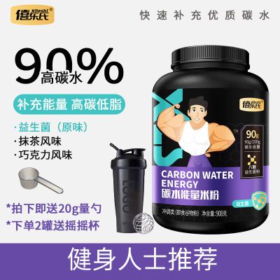 米糊健身高碳水米粉快碳碳水补充即食冲泡代餐能量米糊908g 2磅