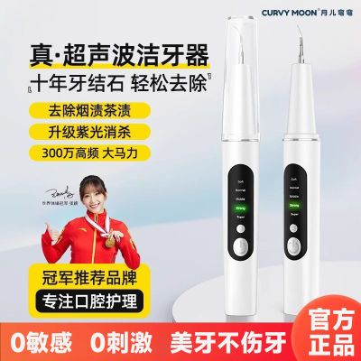 月儿弯弯高频超声波洁牙器家用口腔清洁神器去除牙结石牙垢美牙