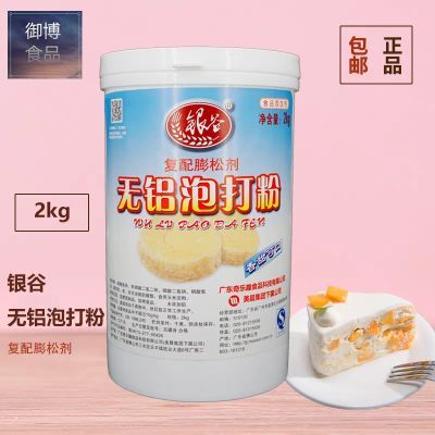 正品包邮 银谷无铝泡打粉 烘培原料复配膨松剂 食品添加剂500g