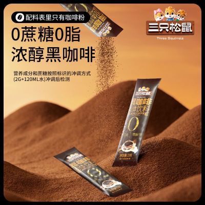 三只松鼠黑咖啡100g/50条速溶咖啡冰美式咖啡速溶方便