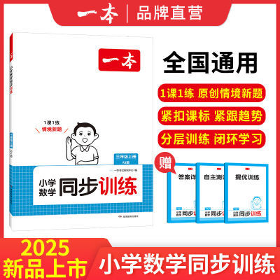 24秋一本小学语文数学同步训练一二三四五六年级上册语文数学同步