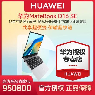 ڲΪMateBook D16 SE 2024 칫ᱡС̱ʼǱ3499Ԫ