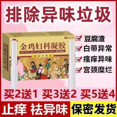 金鸡妇科凝胶妇科阴道炎宫颈糜烂白带异味豆腐渣霉菌私处瘙痒