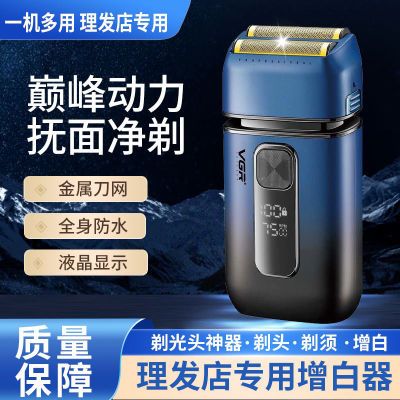 VGR发型师增白器理发刮胡子推光头多功能剃须刀剃光头神器大马力