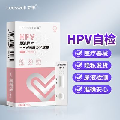 立束·男女通用HPV尿液样本检测试纸 病毒染色试剂检测居家自