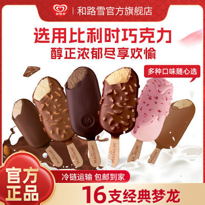 【16支】和路雪大梦龙松露巧克力雪糕网红冰激淋雪糕冷饮