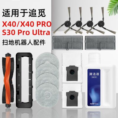 追觅X40 PRO扫地机器人S30 PRO Ultra耗材配