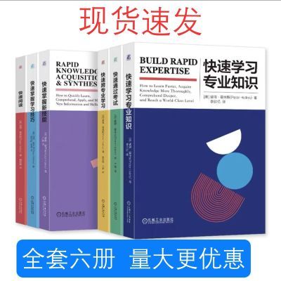 快速学习法彼得霍林斯思维谋略书 快速阅读 快速学习专业知识