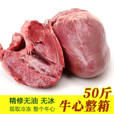 现杀新鲜牛心整箱50斤冷冻牛心牛杂牛肉汤去油干净40斤国产无