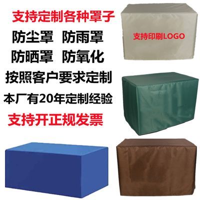 定制机器设备家具防防尘罩户外防护罩定做防晒防尘罩防雨尘防水布