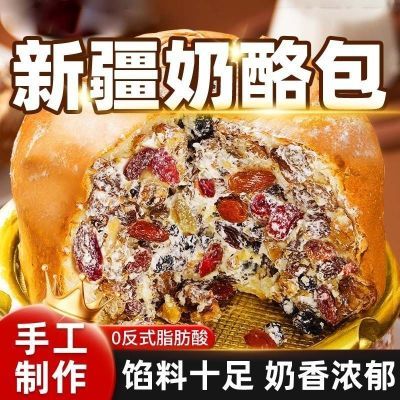 正宗新疆坚果奶酪包塔城坚果葡萄果仁夹心网红爆款早点烘焙乳酪包