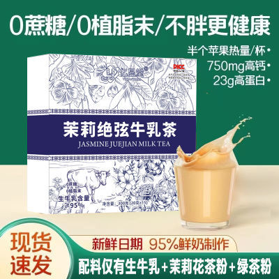 茉莉绝弦牛乳茶伯牙绝弦轻乳茶淡茉莉花奶茶配料干净0蔗糖奶茶粉