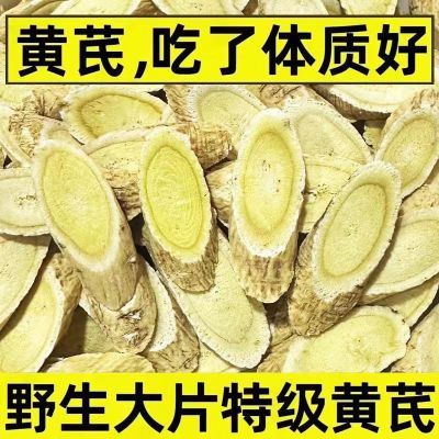 【特级野生】 正宗甘肃岷县直销黄芪批发老根切片北芪片豆香浓郁