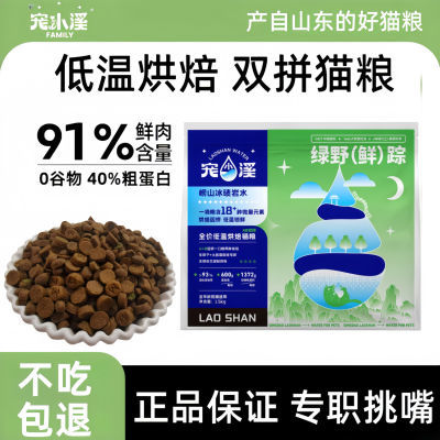 【山东好粮】全阶猫通用冻干增肥高蛋白蓝猫低温烘焙双拼无谷猫粮