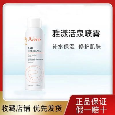 【夏季爆款】雅漾舒护活泉水喷雾150ml中喷舒缓保湿抗敏湿敷补水