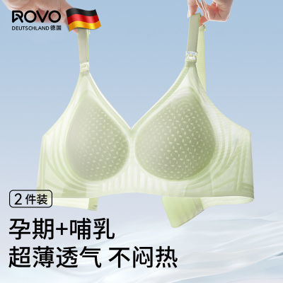 ROVO孕妇哺乳内衣聚拢防下垂怀孕期产后喂奶专用夏季薄款文胸罩