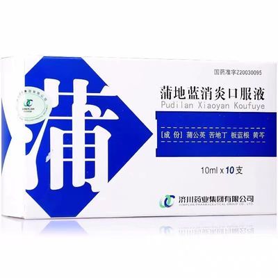 Jumpcan/济川药业 蒲地蓝消炎口服液 10ml*10支/盒 正品保障 保密发货