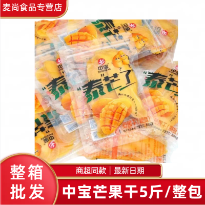 【整箱批发】中宝泰芒了芒果干小包装休闲零食品蜜饯果干果脯特产