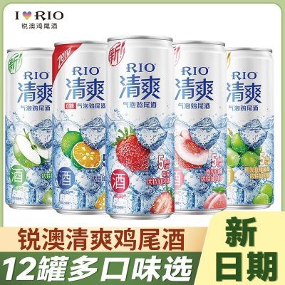 锐澳rio鸡尾酒5度清爽气泡草莓白桃伏特加风味现货罗斯威尔推