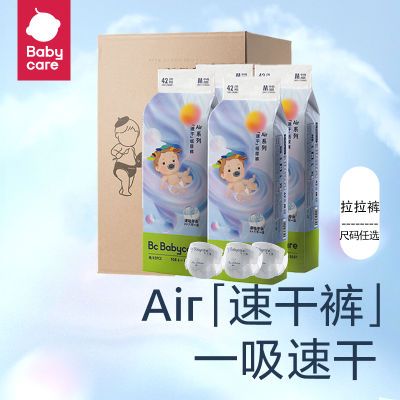 babycare纸尿裤拉拉裤箱装4包速干透气尿不湿新生儿透气吸水极薄