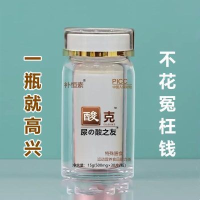 官方正品补恒素酸克多肽片尿酸之友富山鹅肌肽小分子多肽30粒/瓶