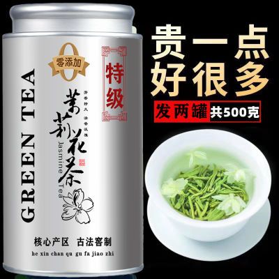 特级茉莉花茶2024新茶特级浓香型茉莉飘雪茶叶绿茶