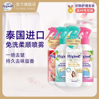 【喜净】泰国柔顺剂hygiene去皱喷雾220ml进口除味喷雾衣服除皱持久香优惠商品图片