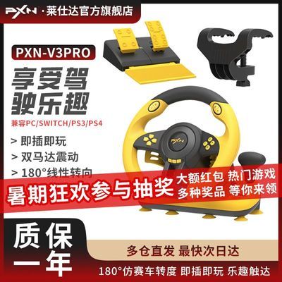 莱仕达V3PRO游戏方向盘马里奥赛车switch赛车模拟器P