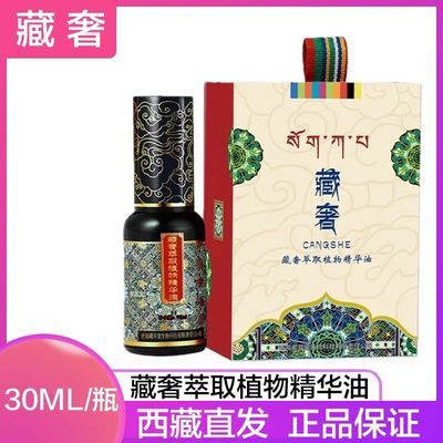 藏奢萃取植物精华油藏秘一招精油升级版颈肩腰腿膝盖精油拉萨直发