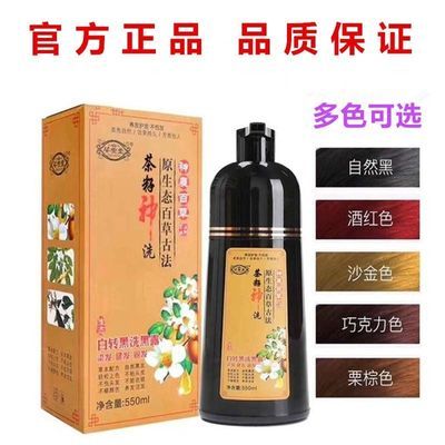 姿宣堂正品神洗茶籽一洗头皮植物染发剂洗发水在家白发一洗彩