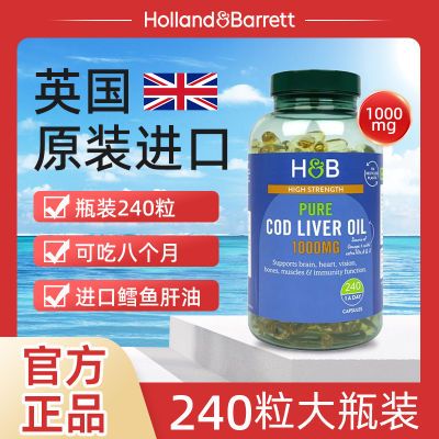 英国HB荷柏瑞鳕鱼肝油DHA胶囊240粒 Holland&Barrett hb鱼肝油