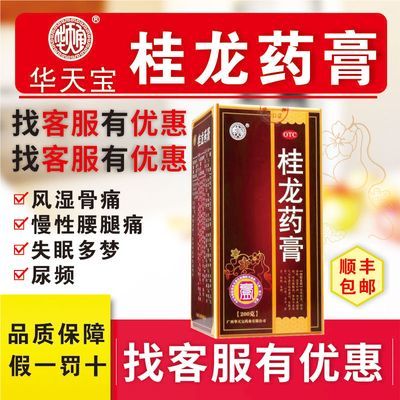 广西华天宝桂龙药膏正品200g祛风除湿舒筋活络腰痛腿痛包邮