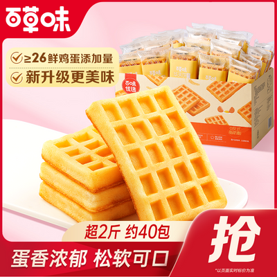 【超值40包】百草味华夫饼1.2kg营养早餐代餐面包蛋糕解馋小零食