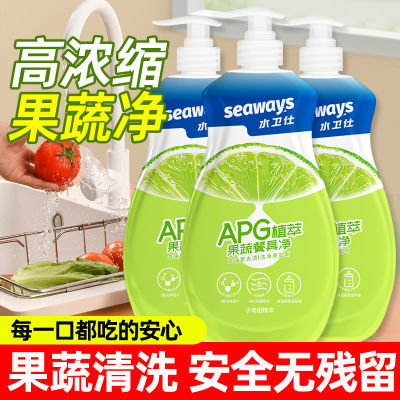 水卫仕果蔬净洗洁精食品级果蔬清洗剂家用洗水果蔬菜奶瓶母婴适用