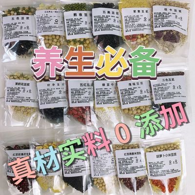 养生无糖减脂五谷杂粮无添加豆浆原料包破壁机食材专用早餐豆浆包