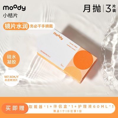ڲMOODYСƬ۾3Ƭװ͸ˮ۾Ʒ43.2Ԫ