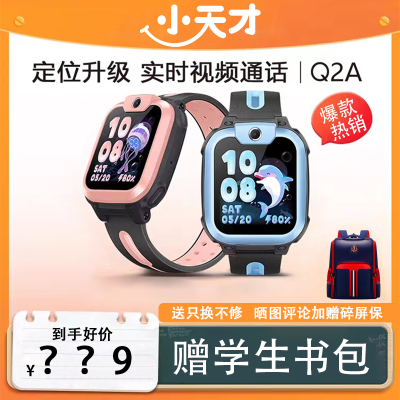 全新正品小天才电话手表Q2A视频通话定位可插卡学生智能手表
